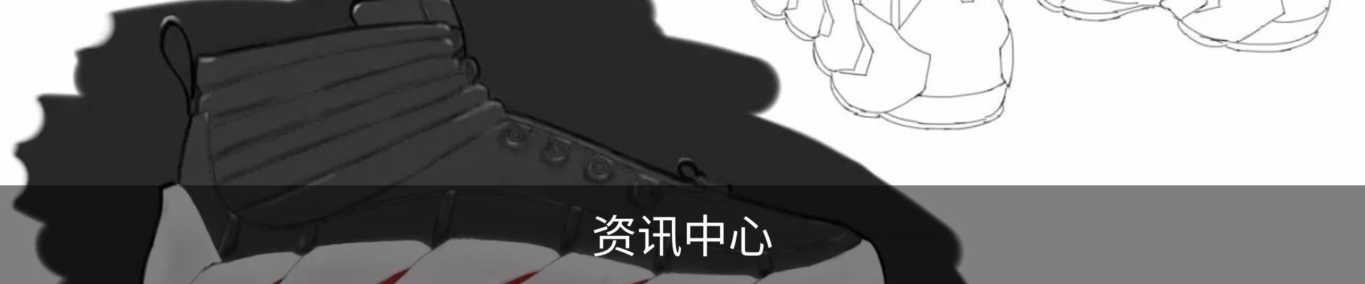 资讯中心